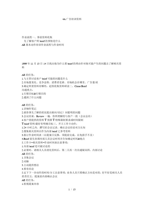 4A广告培训资料
