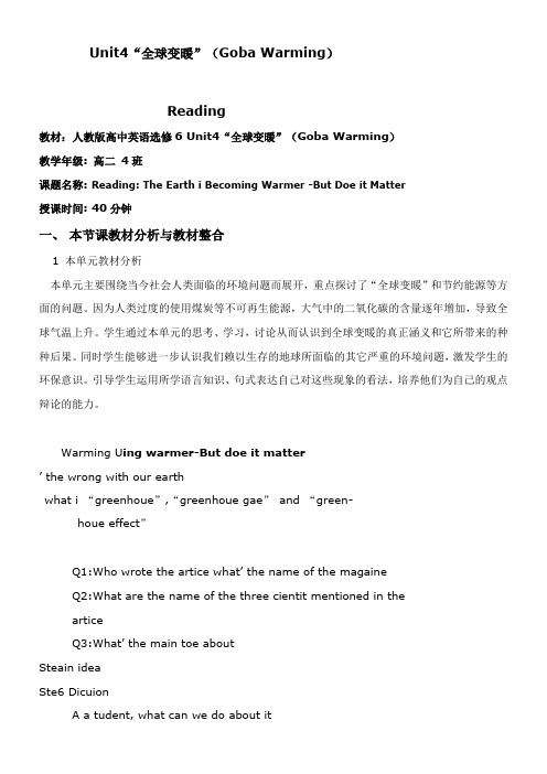 高中英语新人教版精品教案《Unit 4 Global Warming Reading 教学设计》