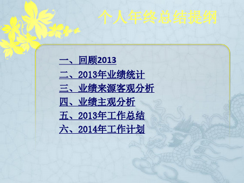 2013年年终总结与2014年工作计划