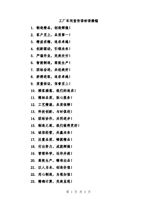 工厂车间宣传语标语横幅