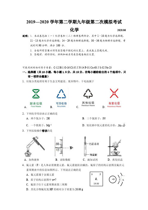 2020年6月广东深圳市十二校联考九年级中考化学二模试题卷(含答案)