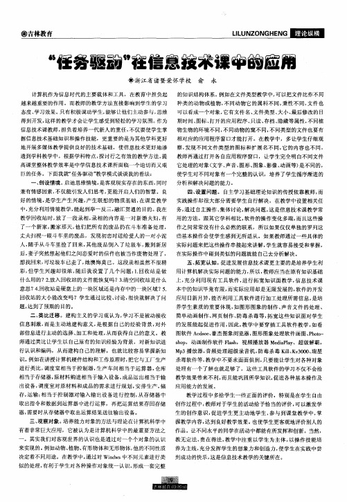 “任务驱动”在信息技术课中的应用