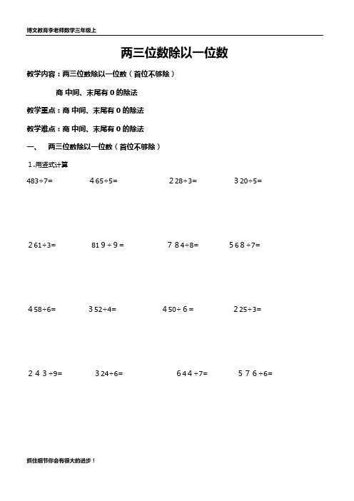 两三位数除以一位数