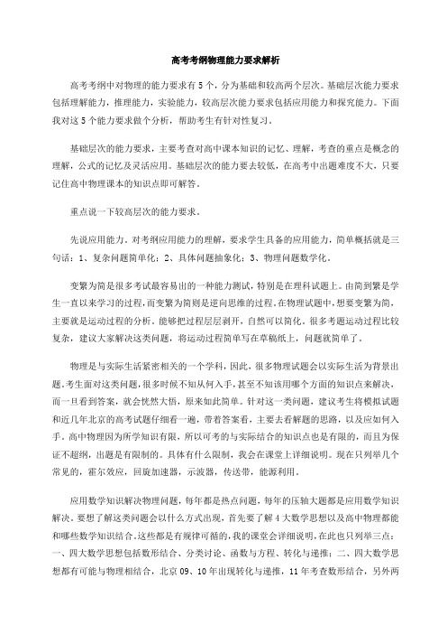 高考考纲物理能力要求解析