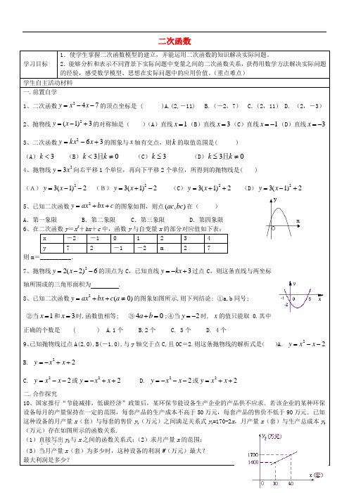 九年级数学上册 第22章 第22课时 二次函数导学案(无答