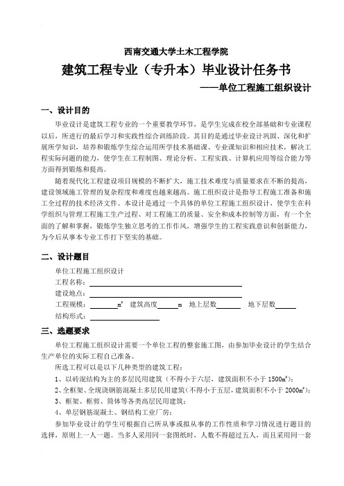 建筑工程毕业设计任务书及模板(自考专升本)