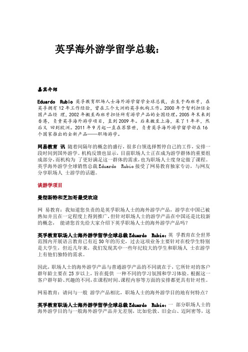 英孚海外游学留学