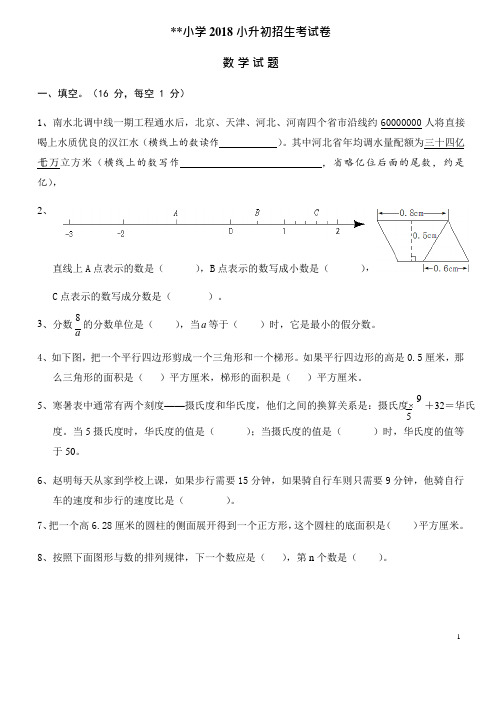 2018年小升初考试数学试卷及答案(最新整理)