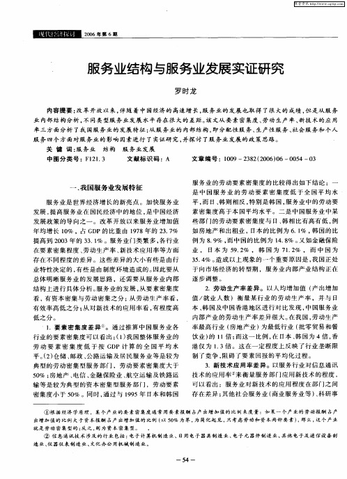 服务业结构与服务业发展实证研究