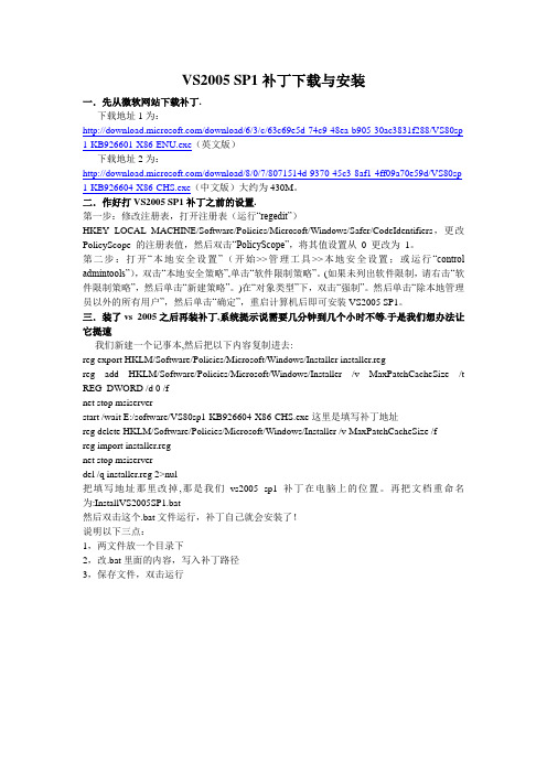 VS2005补丁下载与安装