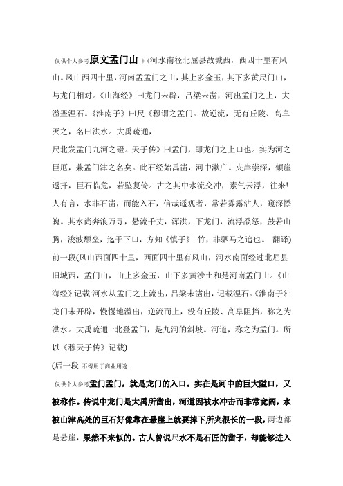 孟门山 拒马河 黄牛滩 西陵峡 原文及翻译