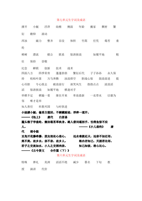 苏教版四下语文字词复习资料