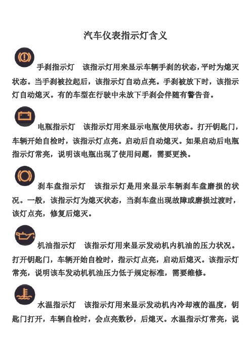 汽车仪表指示灯含义