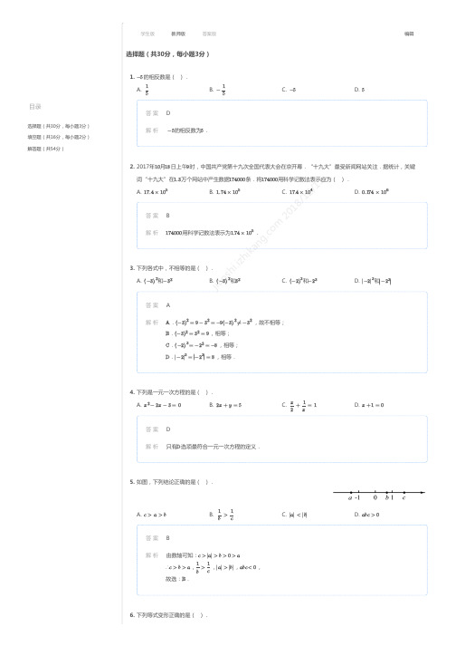 2017~2018学年北京海淀区初一上学期期末数学试卷(解析)