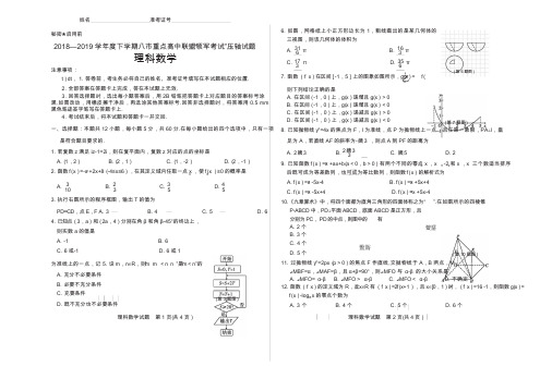 河南省八市重点高中联盟“领军考试”2019届高三压轴数学(理)试题