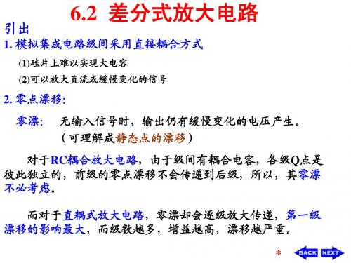 华中科技版模电课件 CH6-2