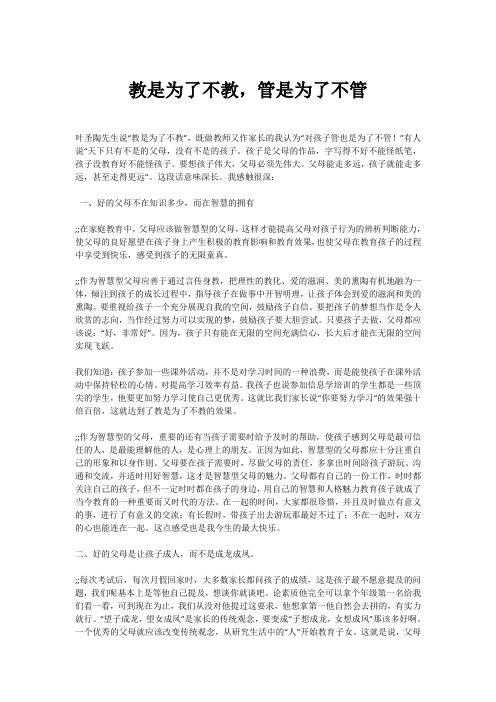 教是为了不教,管是为了不管