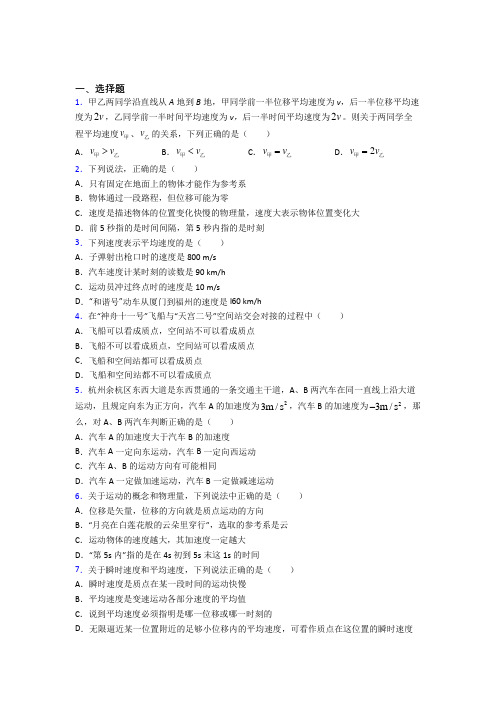 河南省实验中学高中物理必修一第一章《运动的描述》测试题(包含答案解析)