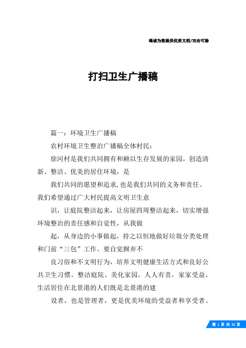 打扫卫生广播稿