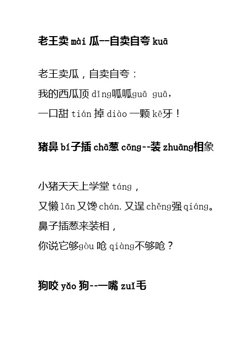 歇后语儿歌