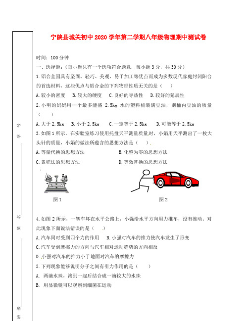 陕西省安康市宁陕县城关初级中学2020学年八年级物理下学期期中试题(无答案) 苏科版