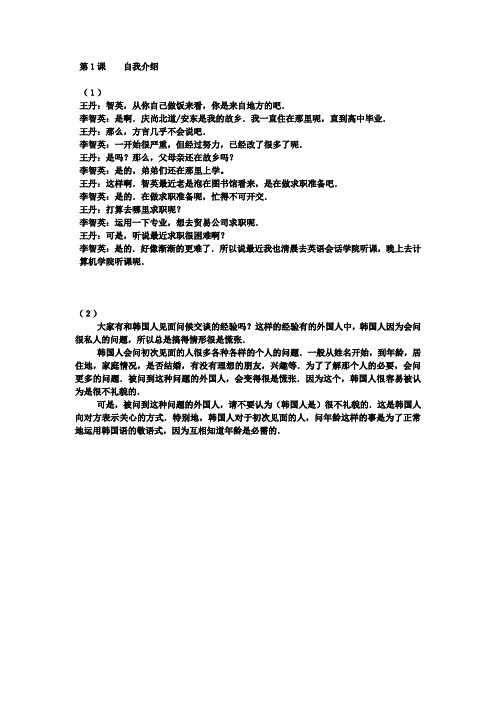 标准韩国语第三册翻译