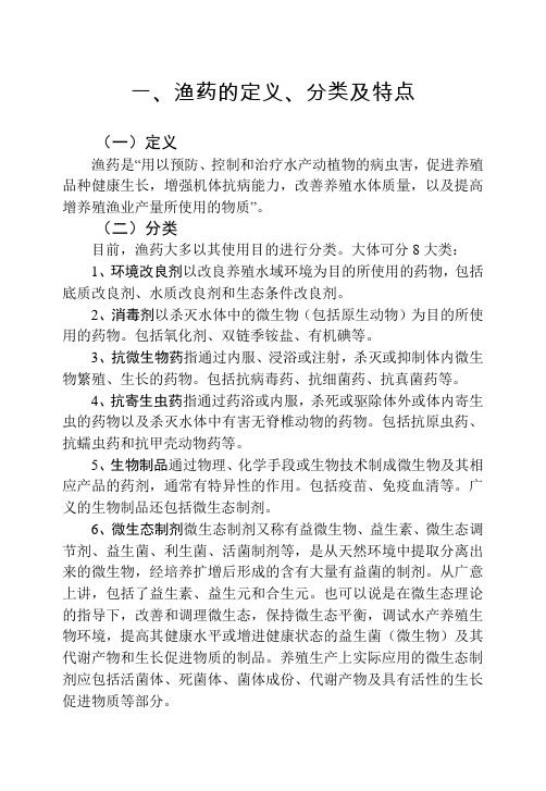 水产养殖安全用药技术概述
