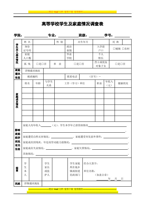 贫困补助申请表