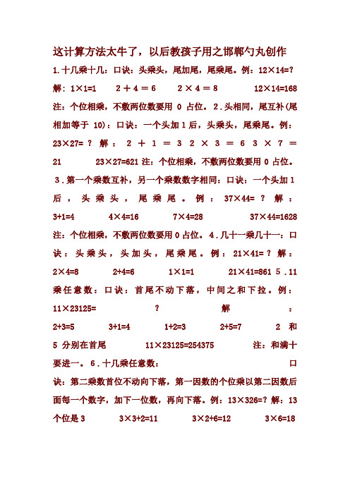 两位数乘两位数最简便的算法