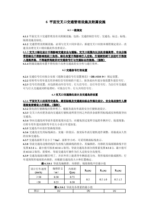 u城市道路平面交叉口规划与设计规程-2(续)-40页文档资料