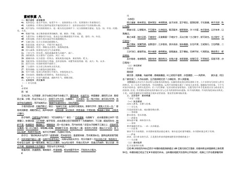 《志鸿优化设计》2020届高考语文(人教版)一轮复习教学案：素材积累八