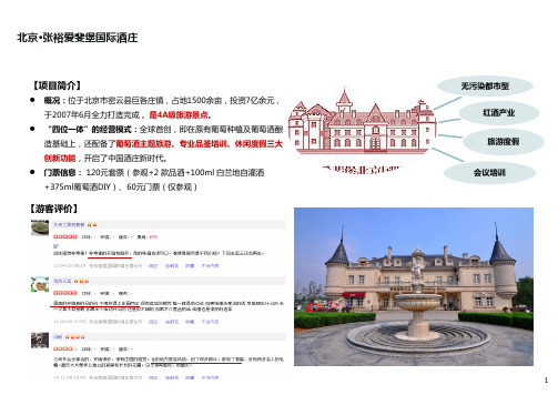 2020 北京·张裕爱斐堡国际酒庄案例