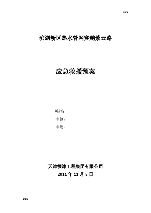 市政管道施工现场事故应急救援预案[001]【0001】