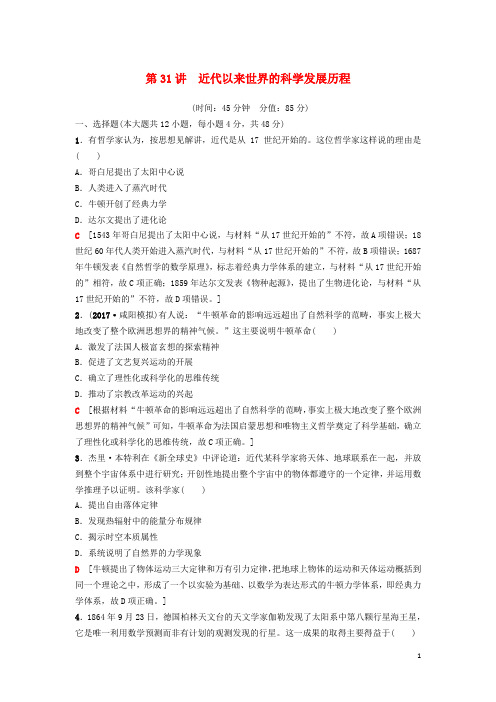 海南省2019届高考历史一轮总复习 模块三 文化成长历程 第14单元 近代以来中外科技与文艺的发展历程 第31讲