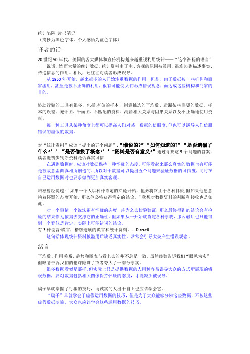 统计陷阱读书笔记