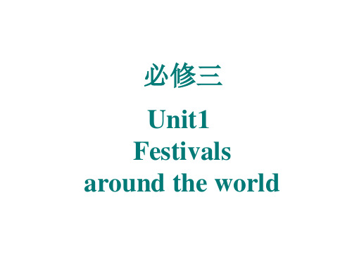 必修3 unit1 单词  Vocabulary