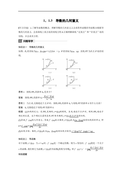 2018版数学人教A版选修2-2学案：第一章 导数及其应用 
