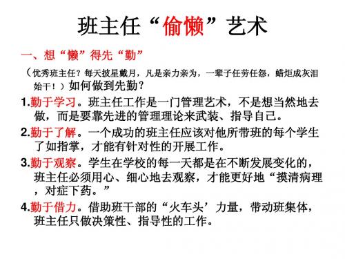 班主任偷懒艺术