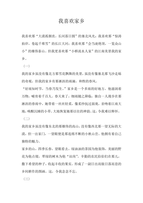 六年级写景我喜欢家乡