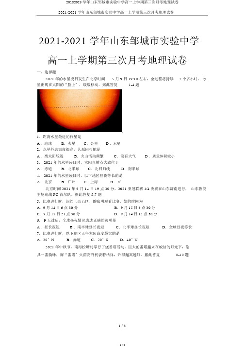 20182019学年山东邹城市实验中学高一上学期第三次月考地理试卷