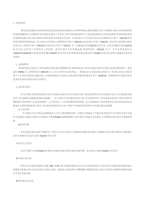 照明设计-照度值