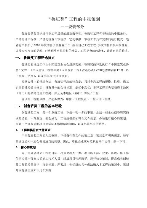 “鲁班奖”工程的申报策划程序(安装部分)