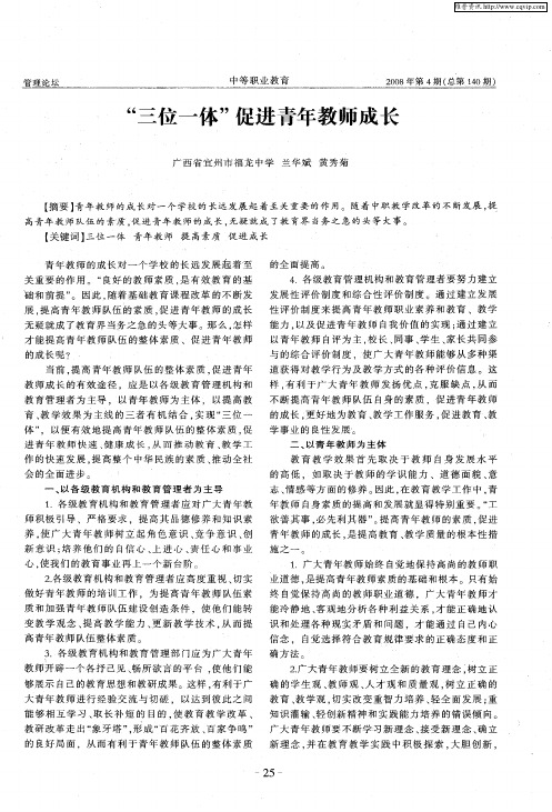 “三位一体”促进青年教师成长