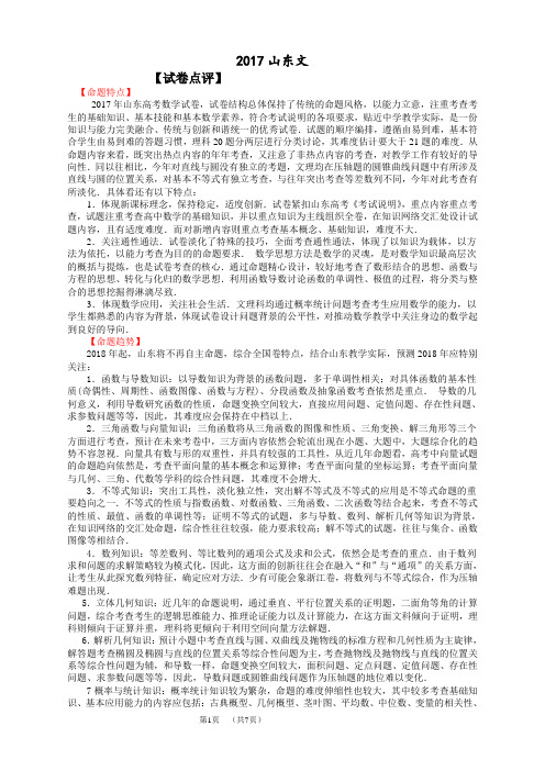 2017山东高考文科数学试卷含答案