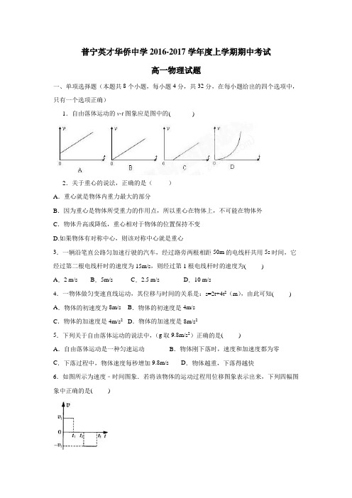 —17学年上学期高一期中考试物理试题(附答案)(2)