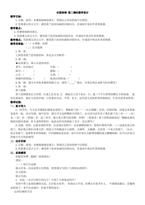 田园诗情第二课时教学设计