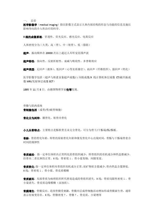医学影像学