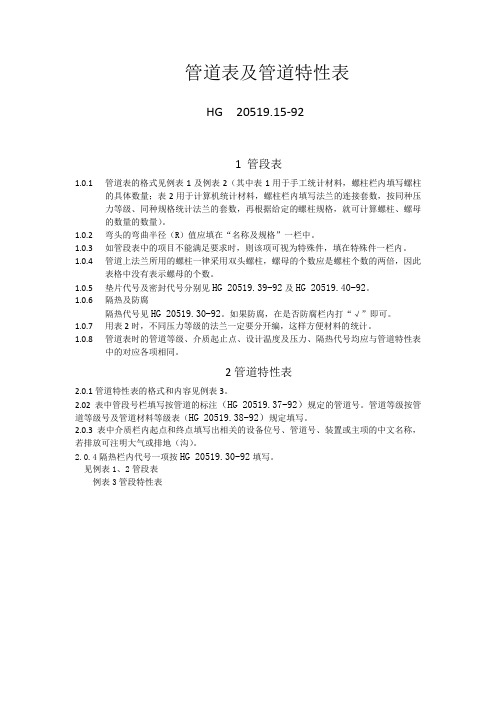 管道表及管道特性表
