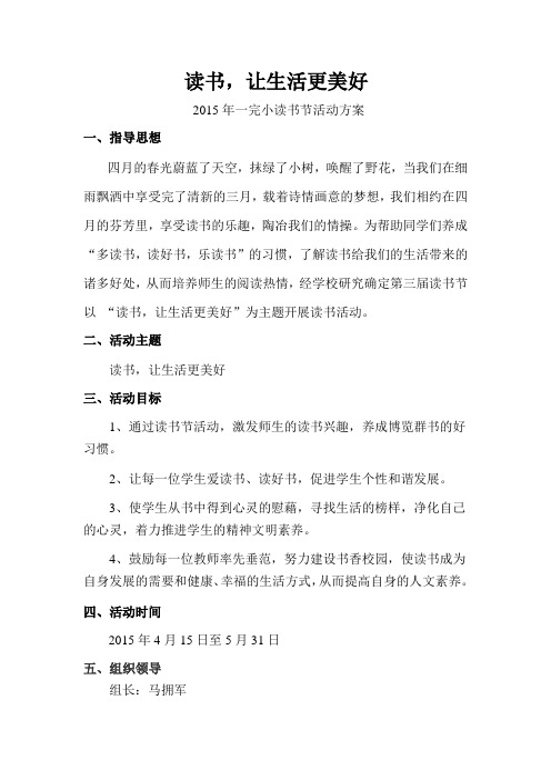 2015读书节活动方案