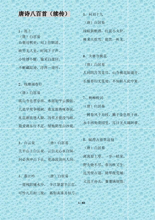 唐诗800首
